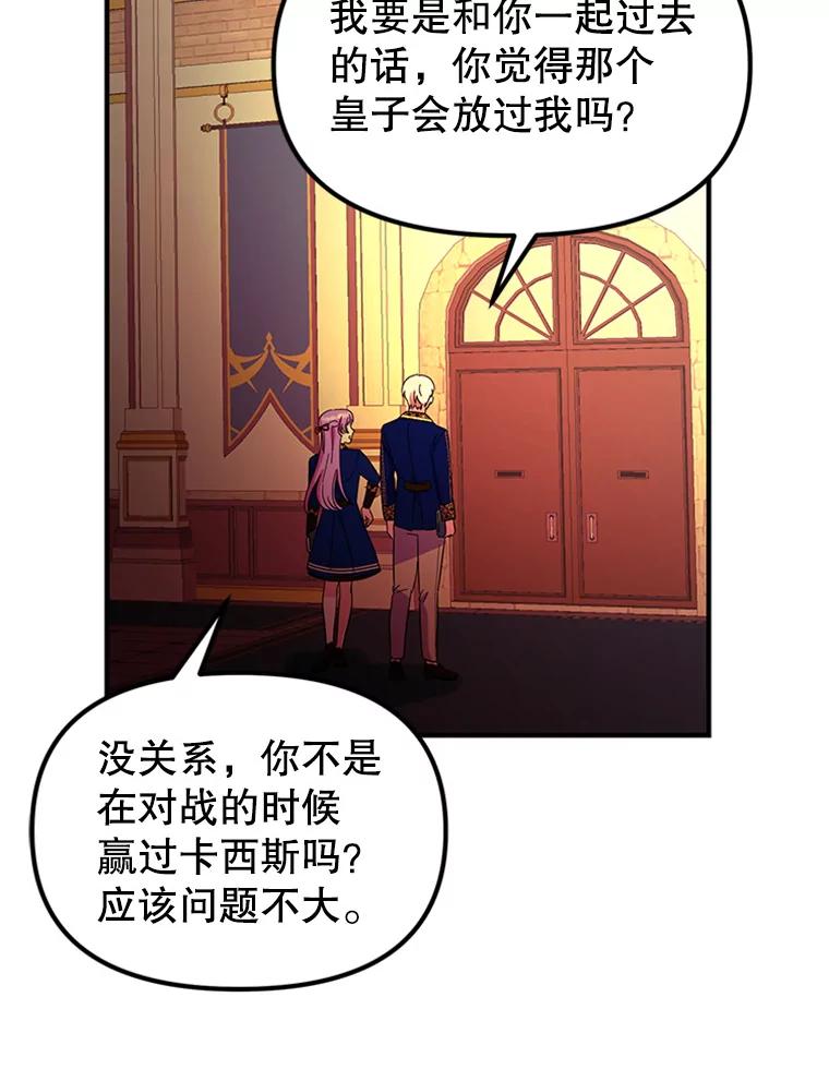 《反派也是万人迷》39.冰释前嫌 第91页