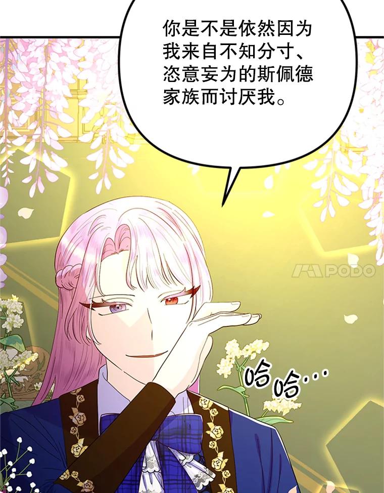 《反派也是万人迷》39.冰释前嫌 第31页