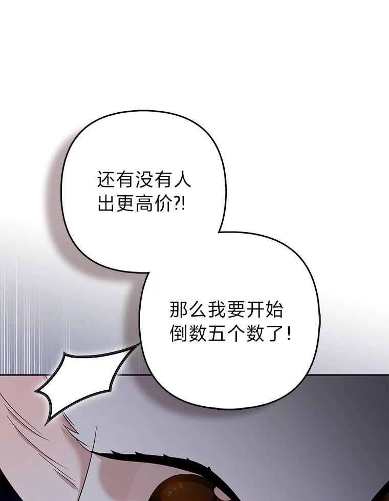 《大公家的狐狸皇女》39.开始义拍 第118页
