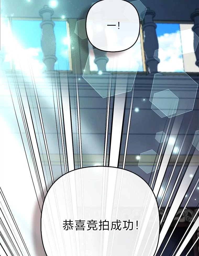 《大公家的狐狸皇女》39.开始义拍 第122页