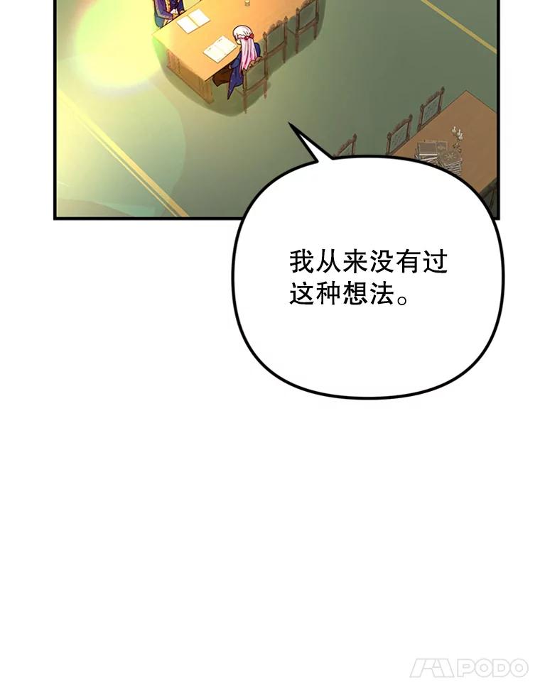 《反派也是万人迷》39.冰释前嫌 第4页