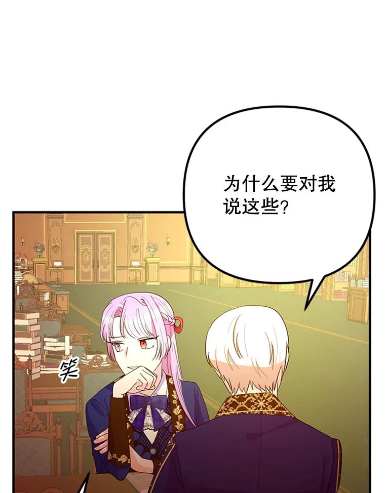《反派也是万人迷》39.冰释前嫌 第59页