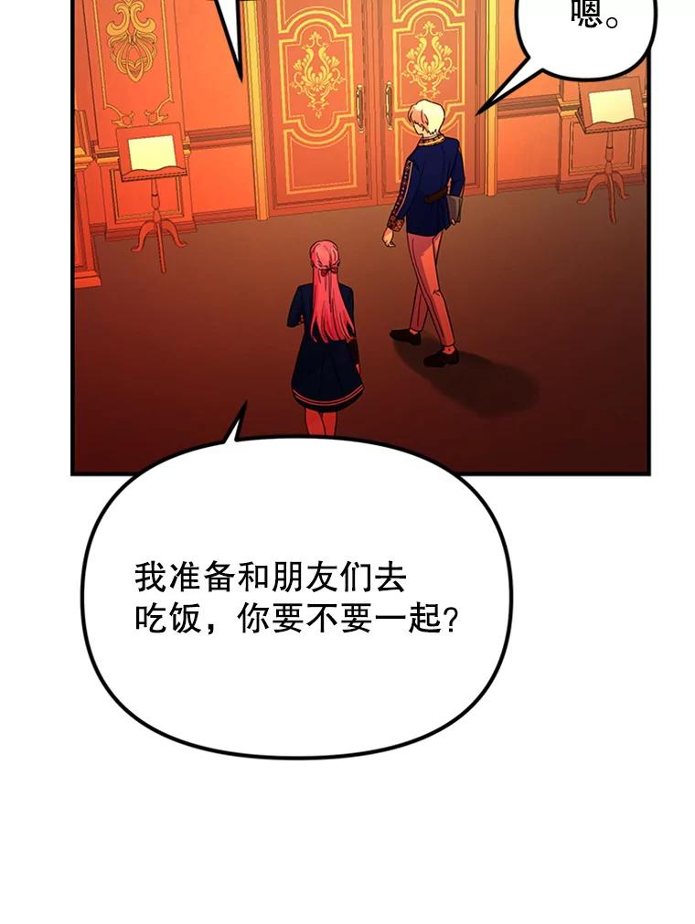 《反派也是万人迷》39.冰释前嫌 第86页
