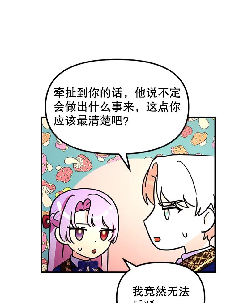 《反派也是万人迷》39.冰释前嫌 第92页