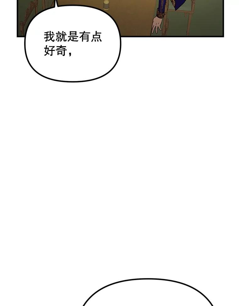 《反派也是万人迷》39.冰释前嫌 第30页