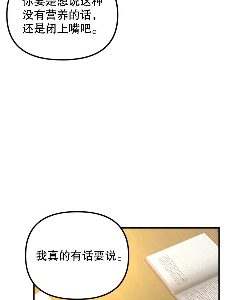 《反派也是万人迷》39.冰释前嫌 第47页