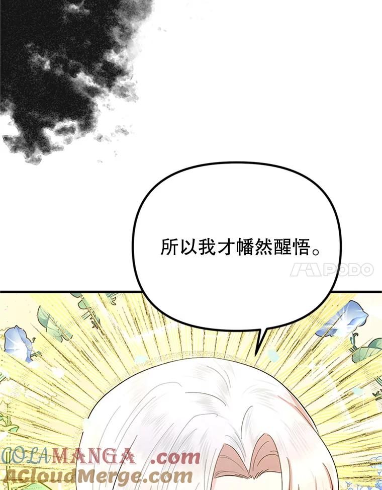 《反派也是万人迷》39.冰释前嫌 第21页