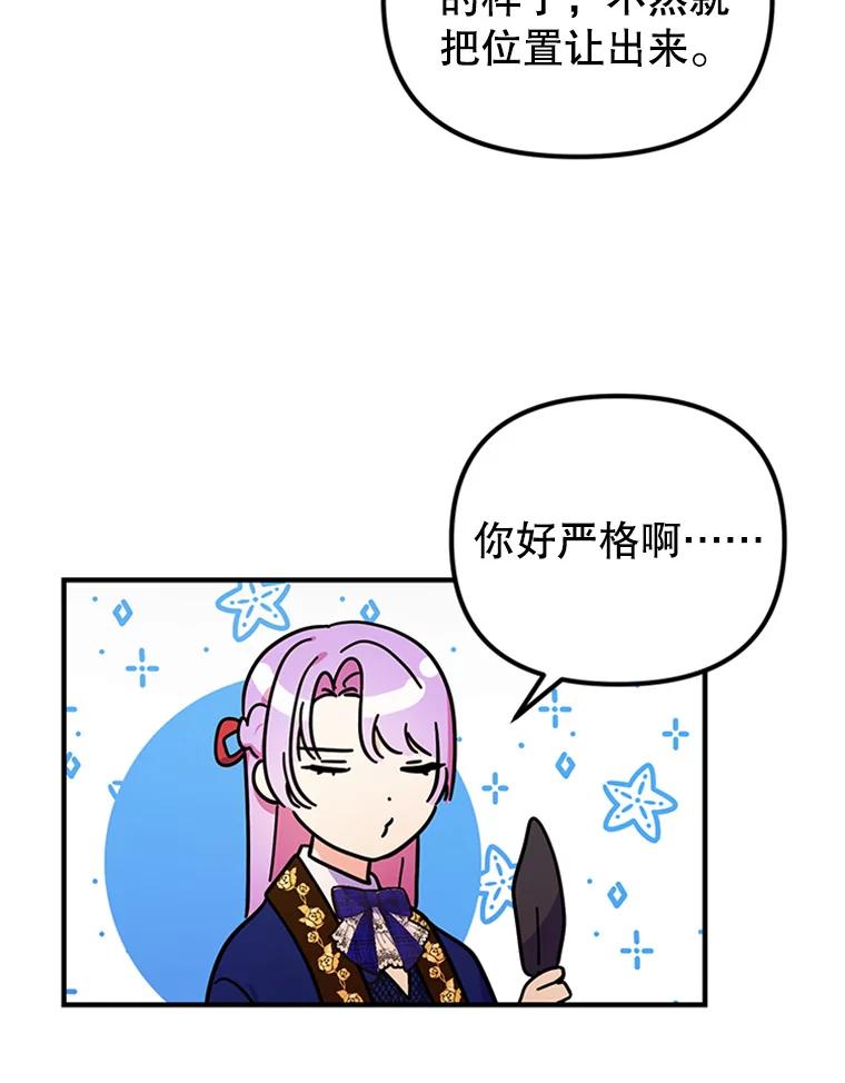 《反派也是万人迷》39.冰释前嫌 第43页