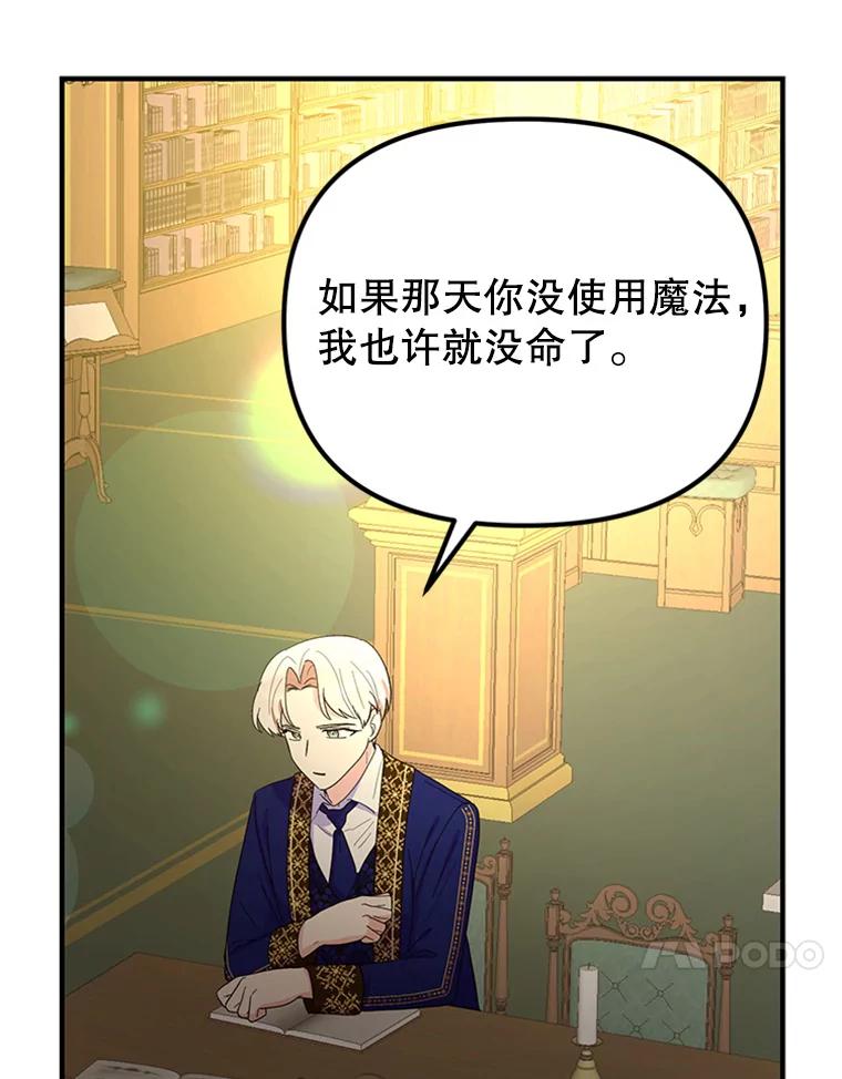 《反派也是万人迷》39.冰释前嫌 第24页