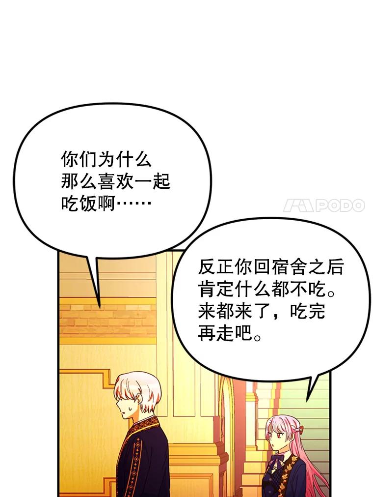 《反派也是万人迷》39.冰释前嫌 第87页