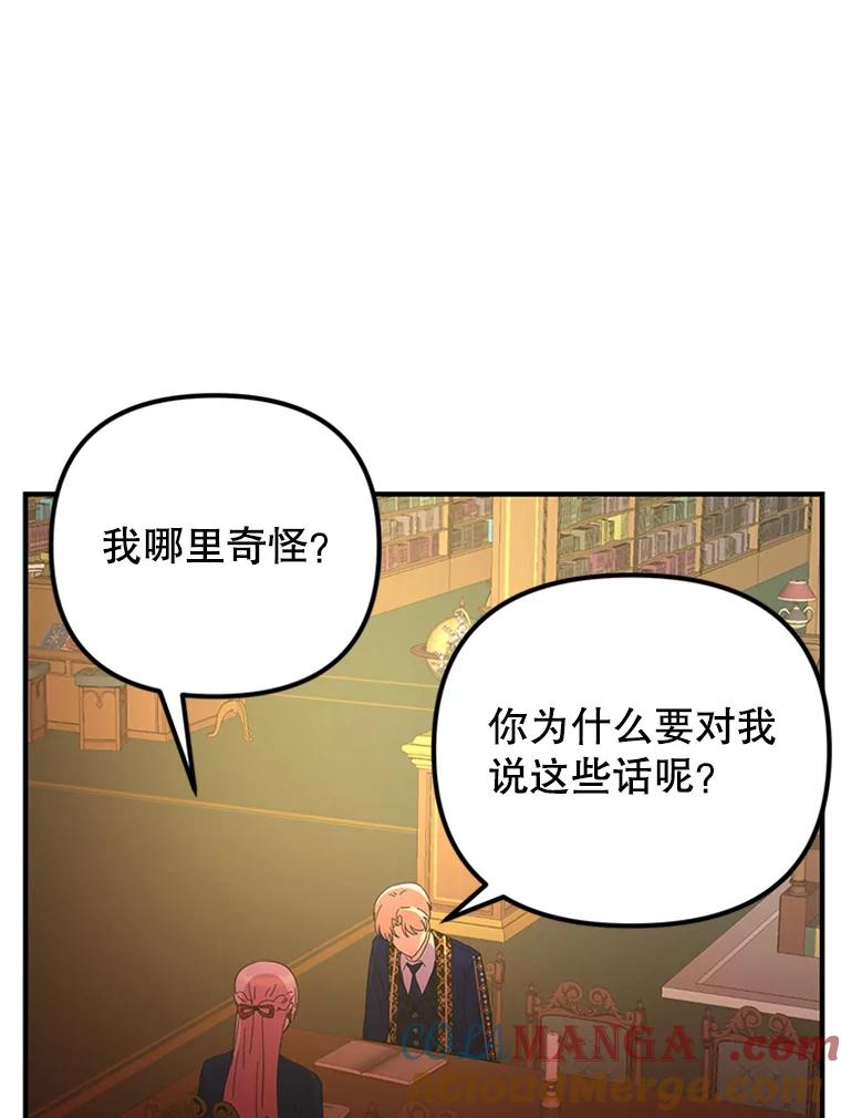 《反派也是万人迷》39.冰释前嫌 第73页