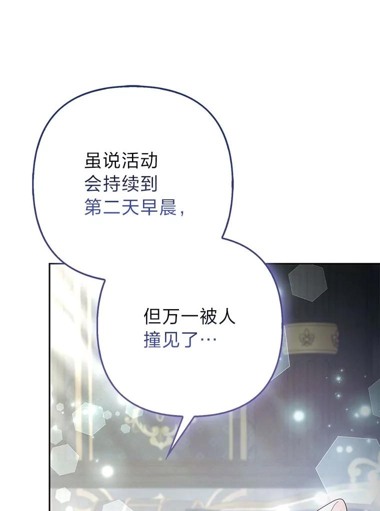 《大公家的狐狸皇女》39.开始义拍 第3页