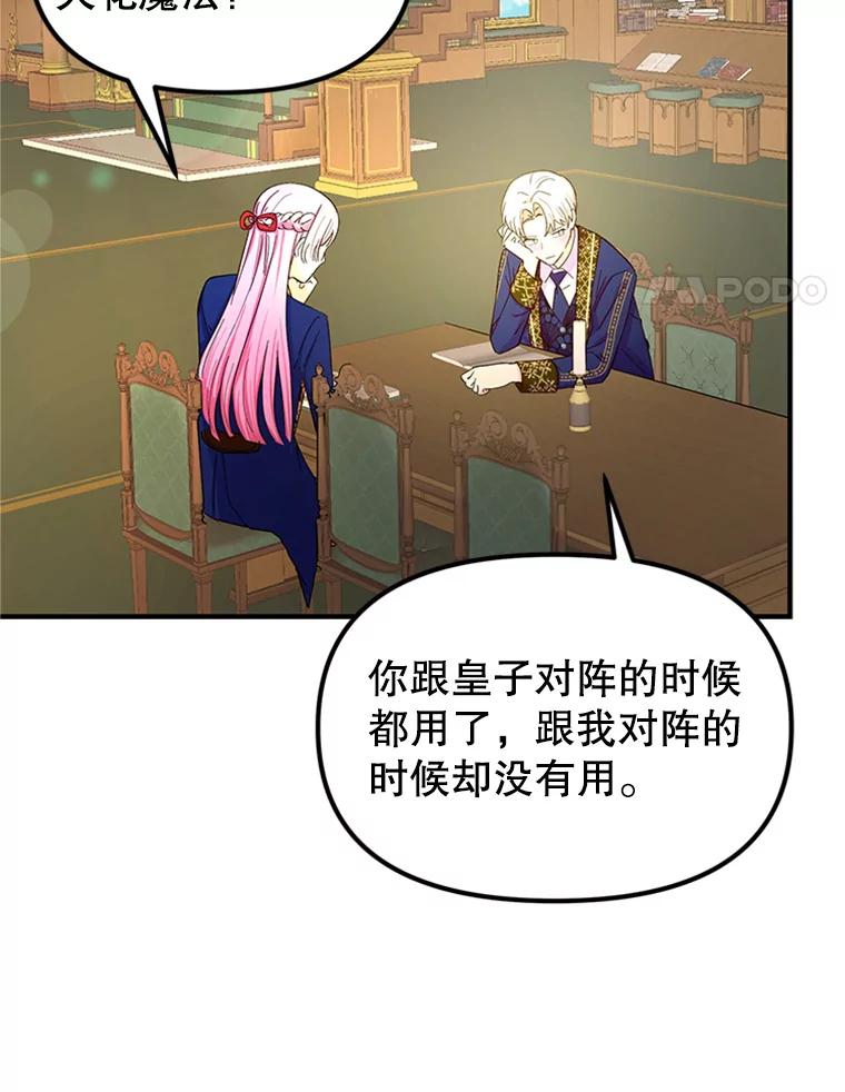 《反派也是万人迷》39.冰释前嫌 第8页