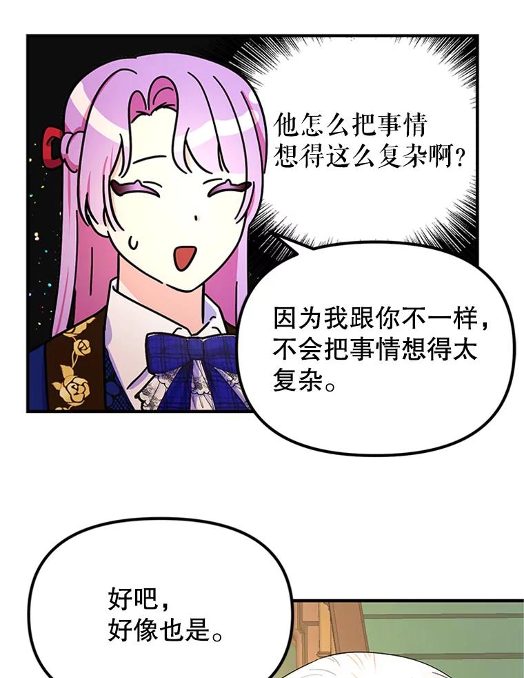 《反派也是万人迷》39.冰释前嫌 第10页