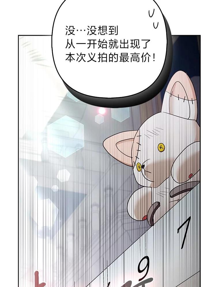 《大公家的狐狸皇女》39.开始义拍 第114页