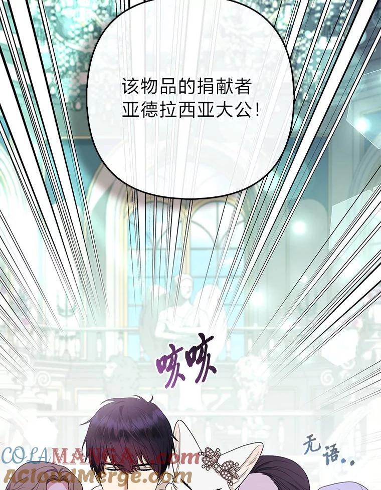 《大公家的狐狸皇女》39.开始义拍 第125页