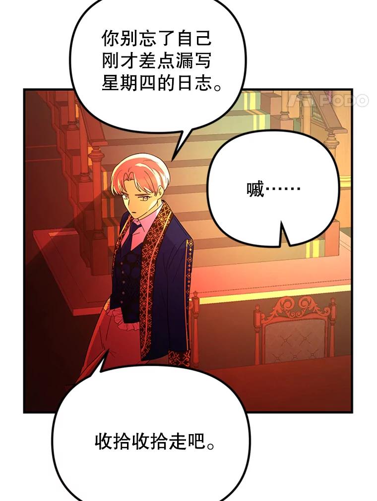 《反派也是万人迷》39.冰释前嫌 第84页