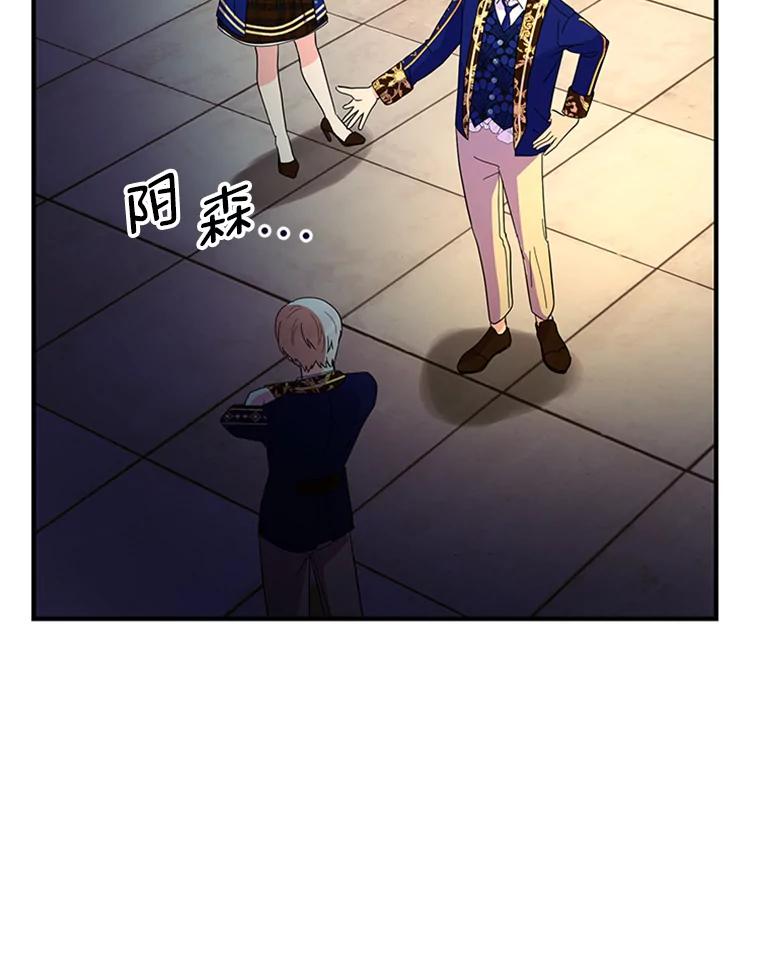 《反派也是万人迷》40.校庆倒计时 第63页