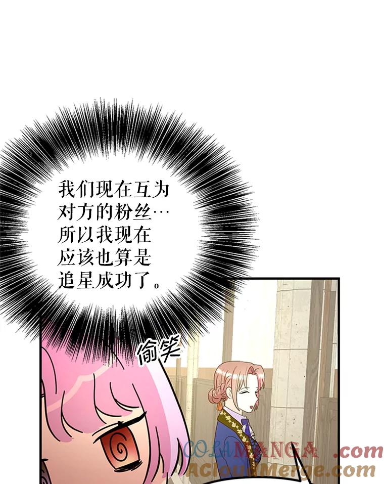 《反派也是万人迷》40.校庆倒计时 第13页