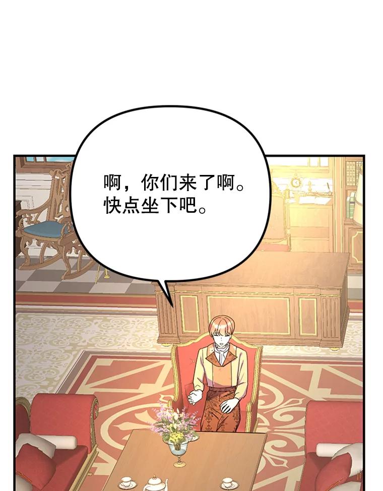 《反派也是万人迷》40.校庆倒计时 第86页