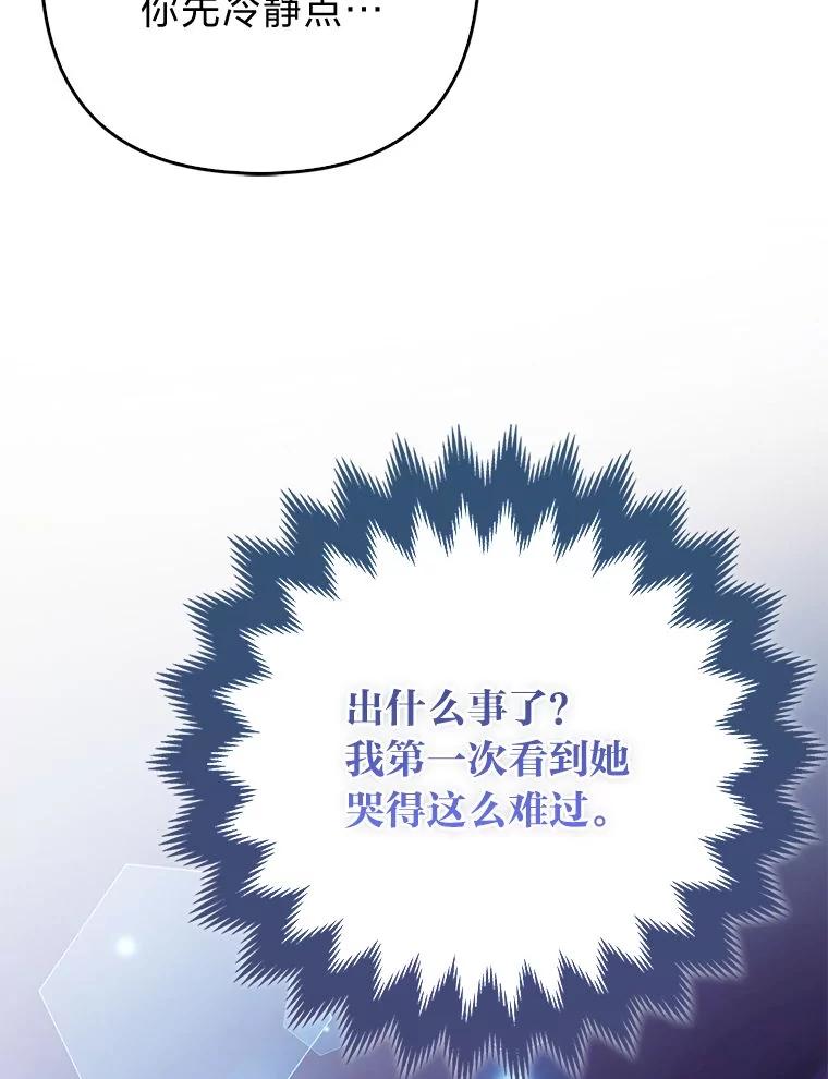 《大公家的狐狸皇女》40.崩溃的皇女 第88页