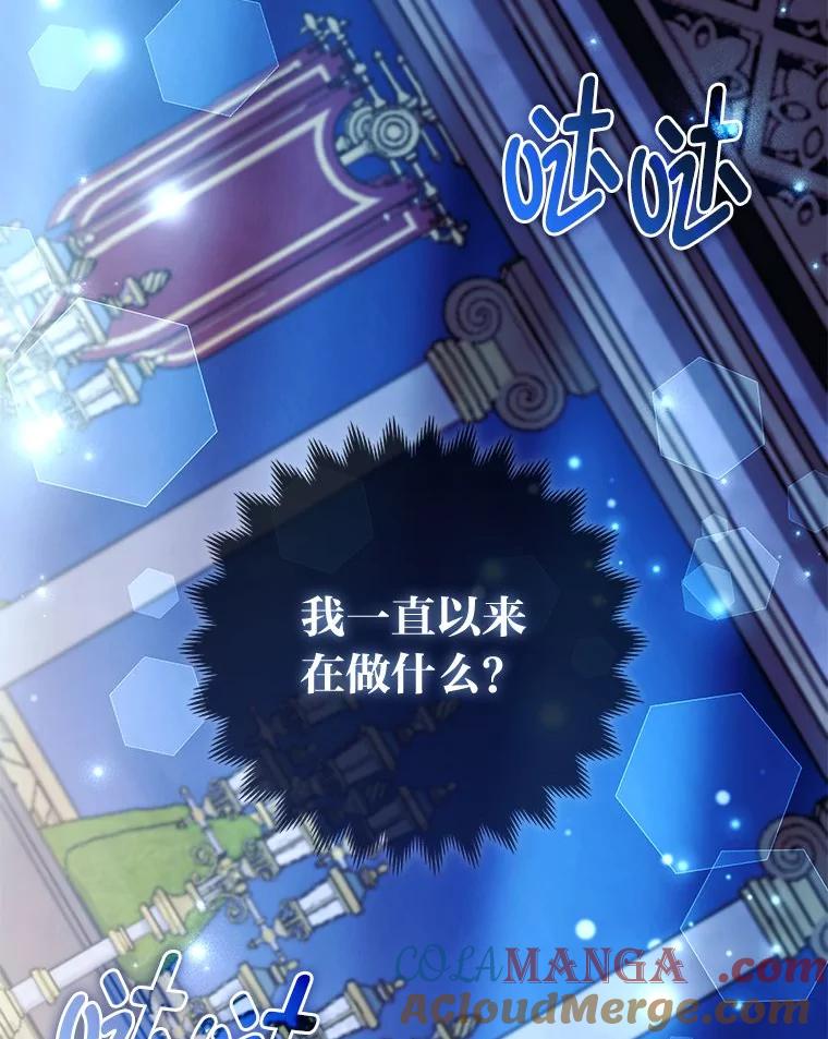 《大公家的狐狸皇女》40.崩溃的皇女 第73页
