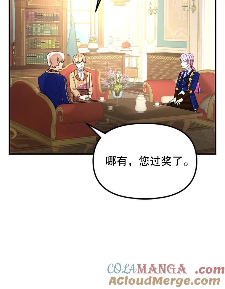 《反派也是万人迷》40.校庆倒计时 第89页