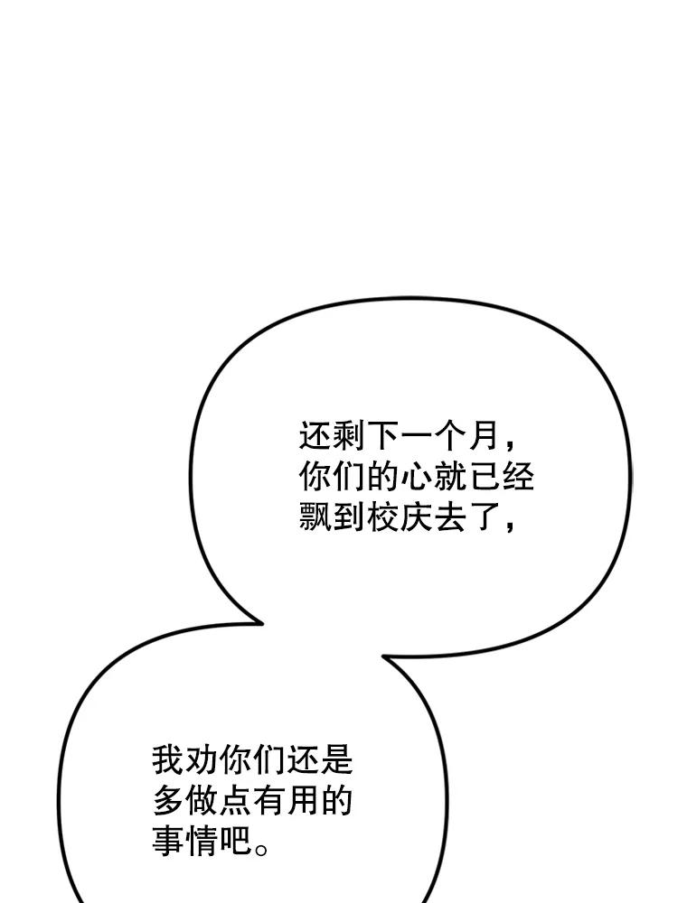 《反派也是万人迷》40.校庆倒计时 第20页