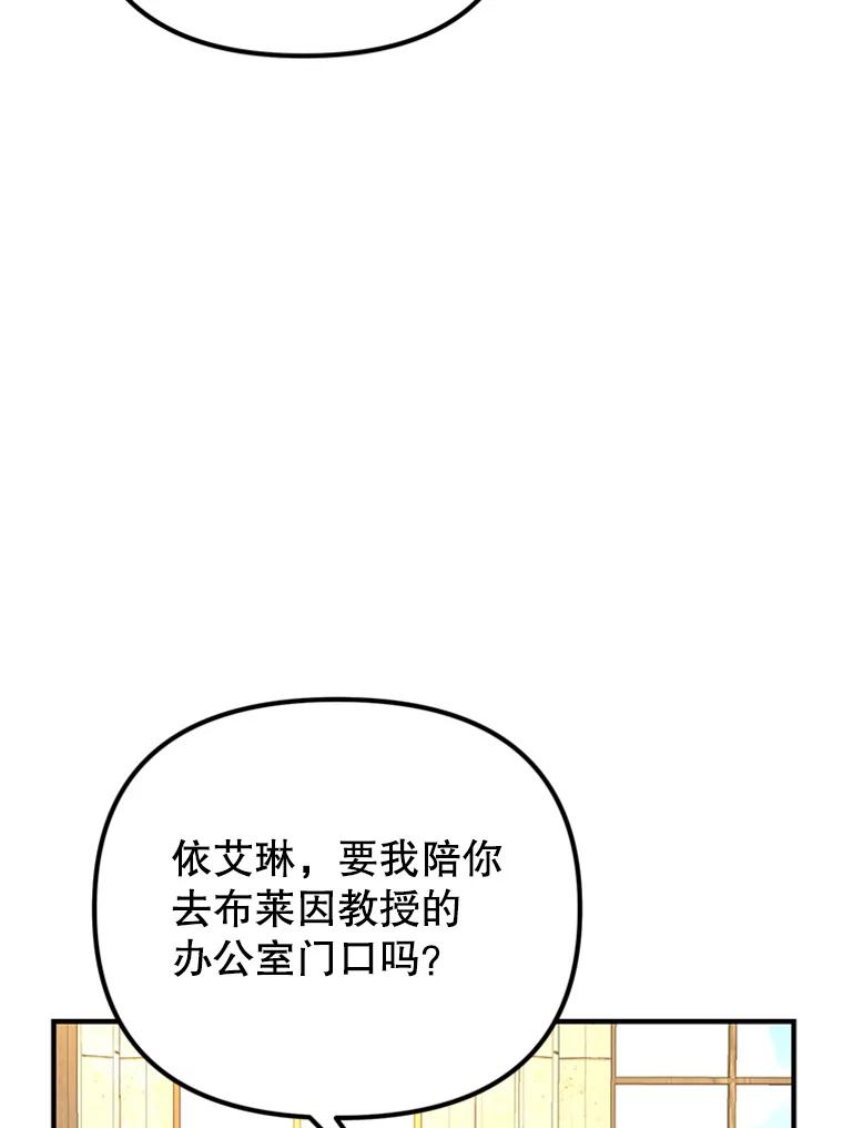 《反派也是万人迷》40.校庆倒计时 第47页