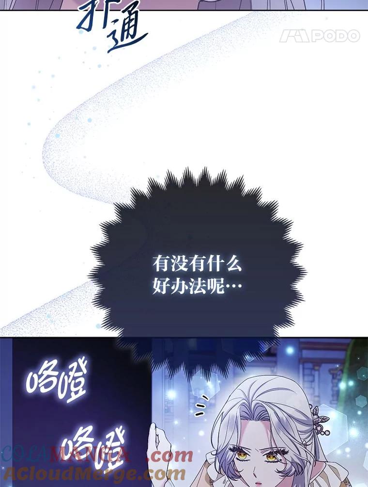《大公家的狐狸皇女》40.崩溃的皇女 第41页