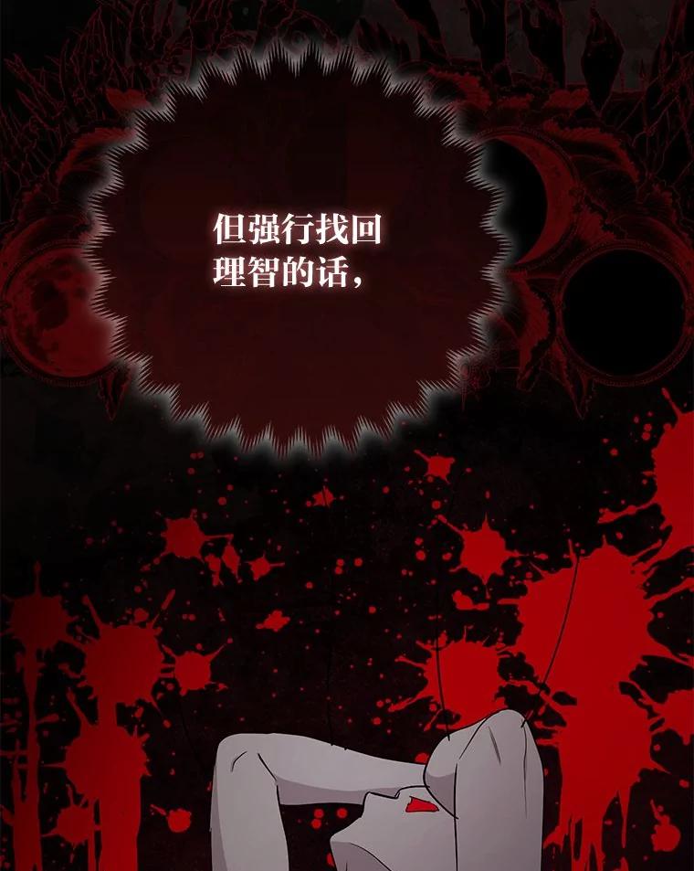 《大公家的狐狸皇女》40.崩溃的皇女 第62页