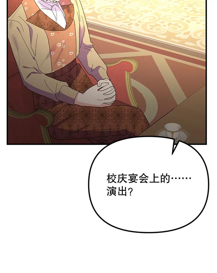 《反派也是万人迷》40.校庆倒计时 第92页