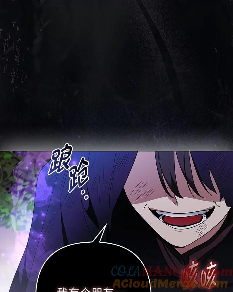 《大公家的狐狸皇女》40.崩溃的皇女 第69页