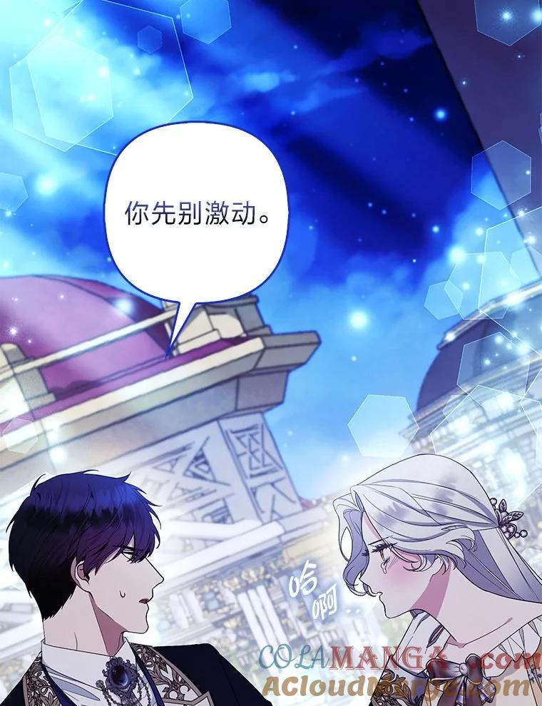 《大公家的狐狸皇女》40.崩溃的皇女 第93页