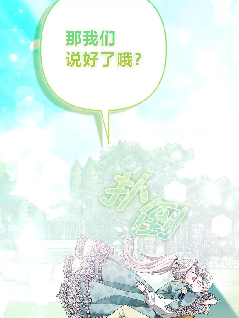 《大公家的狐狸皇女》40.崩溃的皇女 第119页
