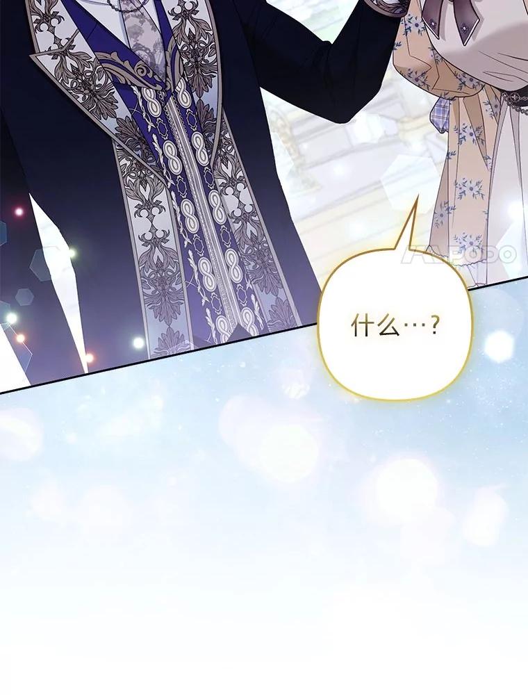 《大公家的狐狸皇女》40.崩溃的皇女 第94页