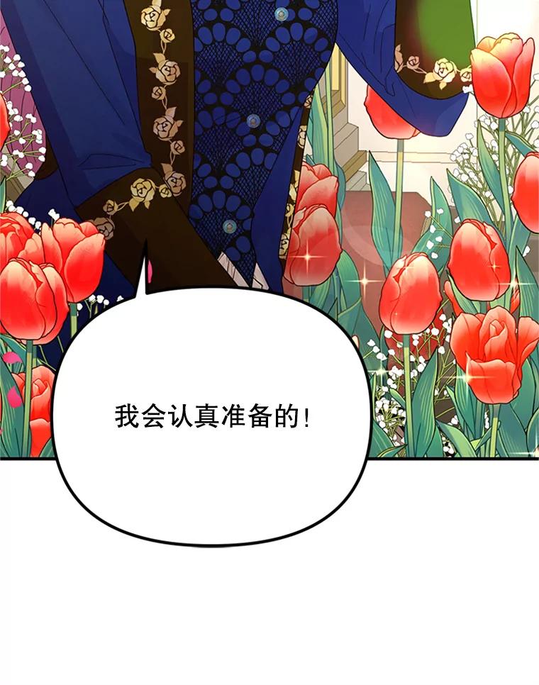 《反派也是万人迷》40.校庆倒计时 第103页