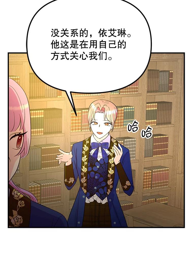 《反派也是万人迷》40.校庆倒计时 第26页