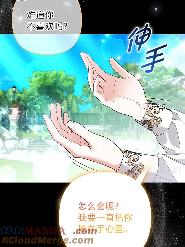 《大公家的狐狸皇女》40.崩溃的皇女 第117页