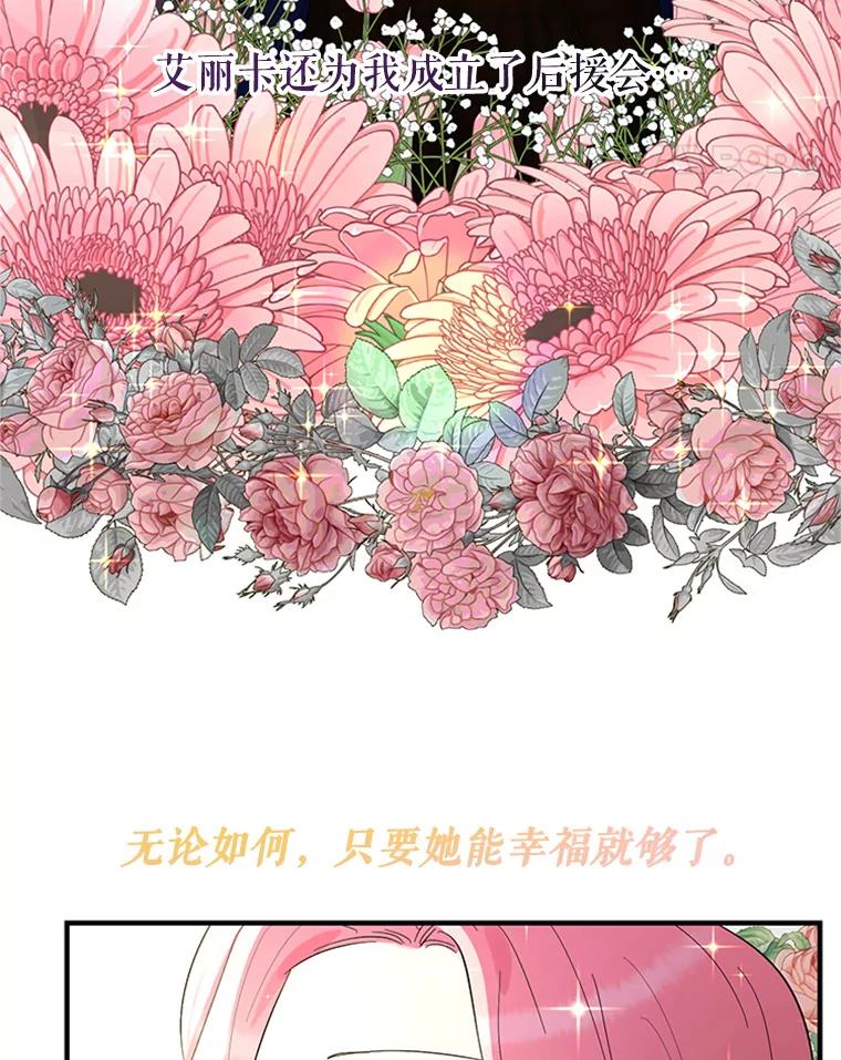 《反派也是万人迷》40.校庆倒计时 第11页