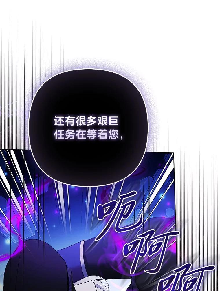 《大公家的狐狸皇女》40.崩溃的皇女 第30页