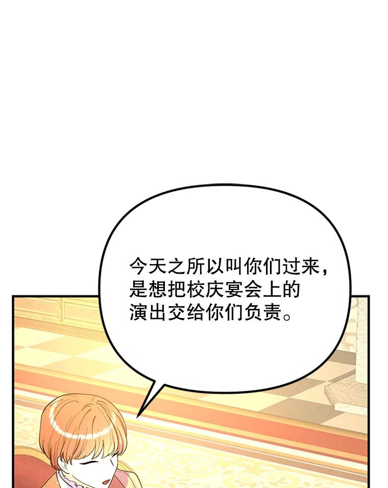 《反派也是万人迷》40.校庆倒计时 第91页