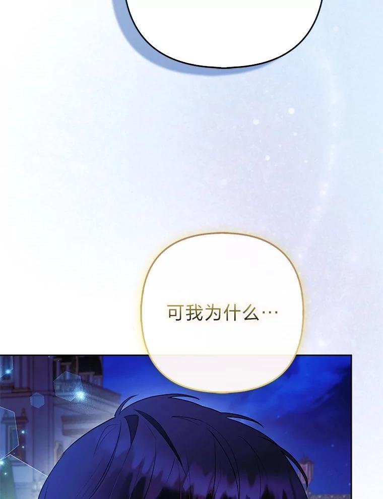 《大公家的狐狸皇女》40.崩溃的皇女 第86页