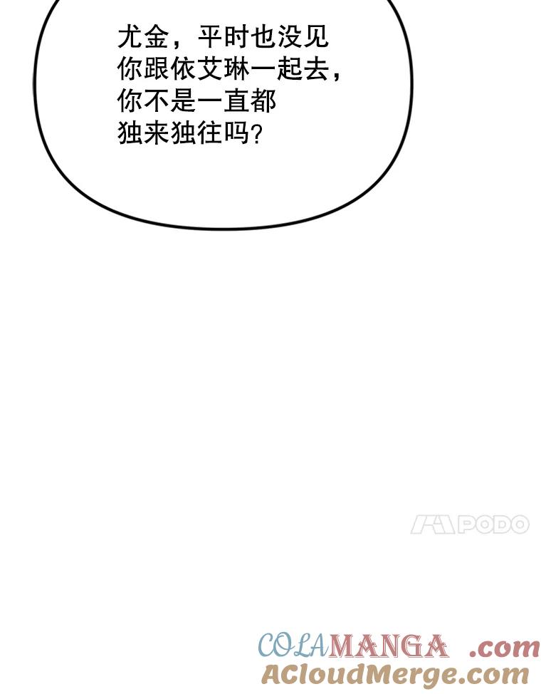 《反派也是万人迷》40.校庆倒计时 第57页