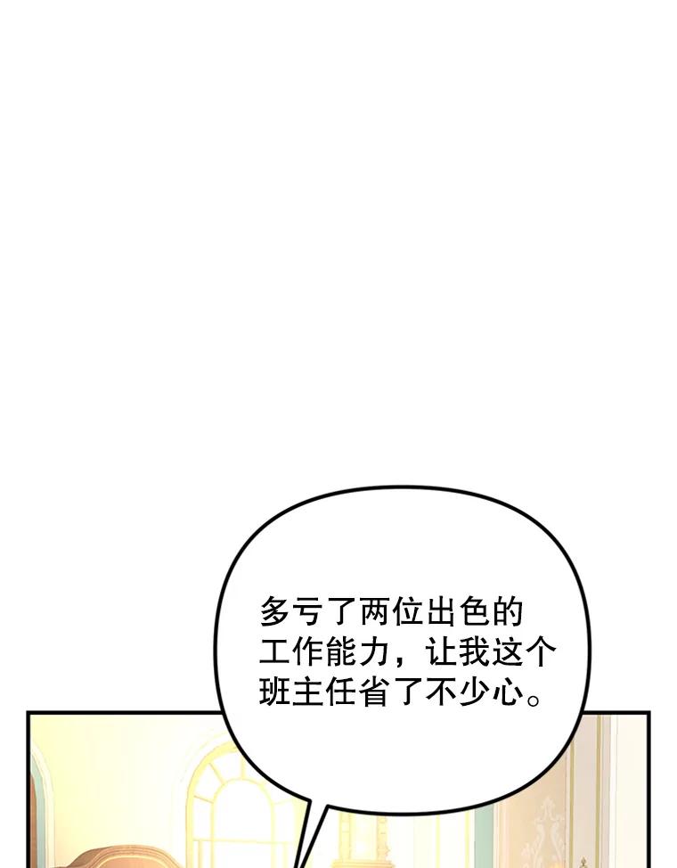 《反派也是万人迷》40.校庆倒计时 第88页