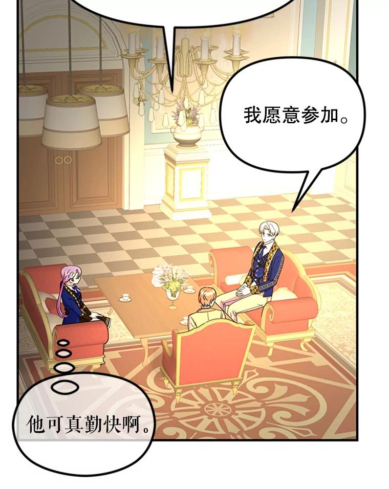 《反派也是万人迷》40.校庆倒计时 第98页