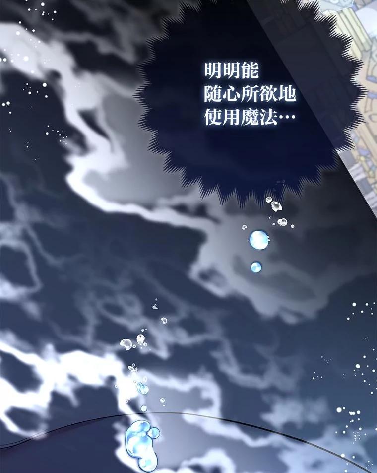 《大公家的狐狸皇女》40.崩溃的皇女 第75页