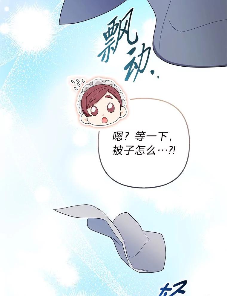 《大公家的狐狸皇女》40.崩溃的皇女 第46页