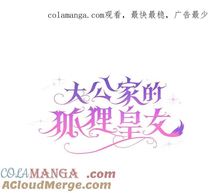 《大公家的狐狸皇女》40.崩溃的皇女 第1页