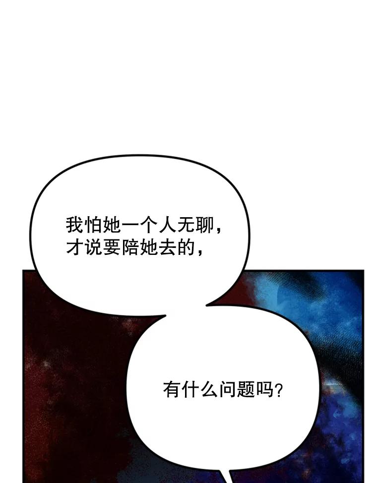 《反派也是万人迷》40.校庆倒计时 第58页